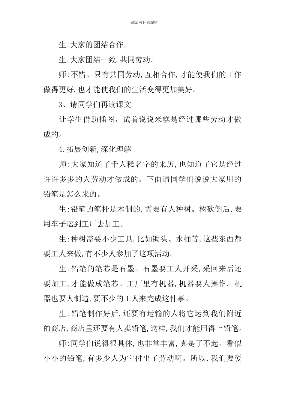 《千人糕》优质教学课件_第3页