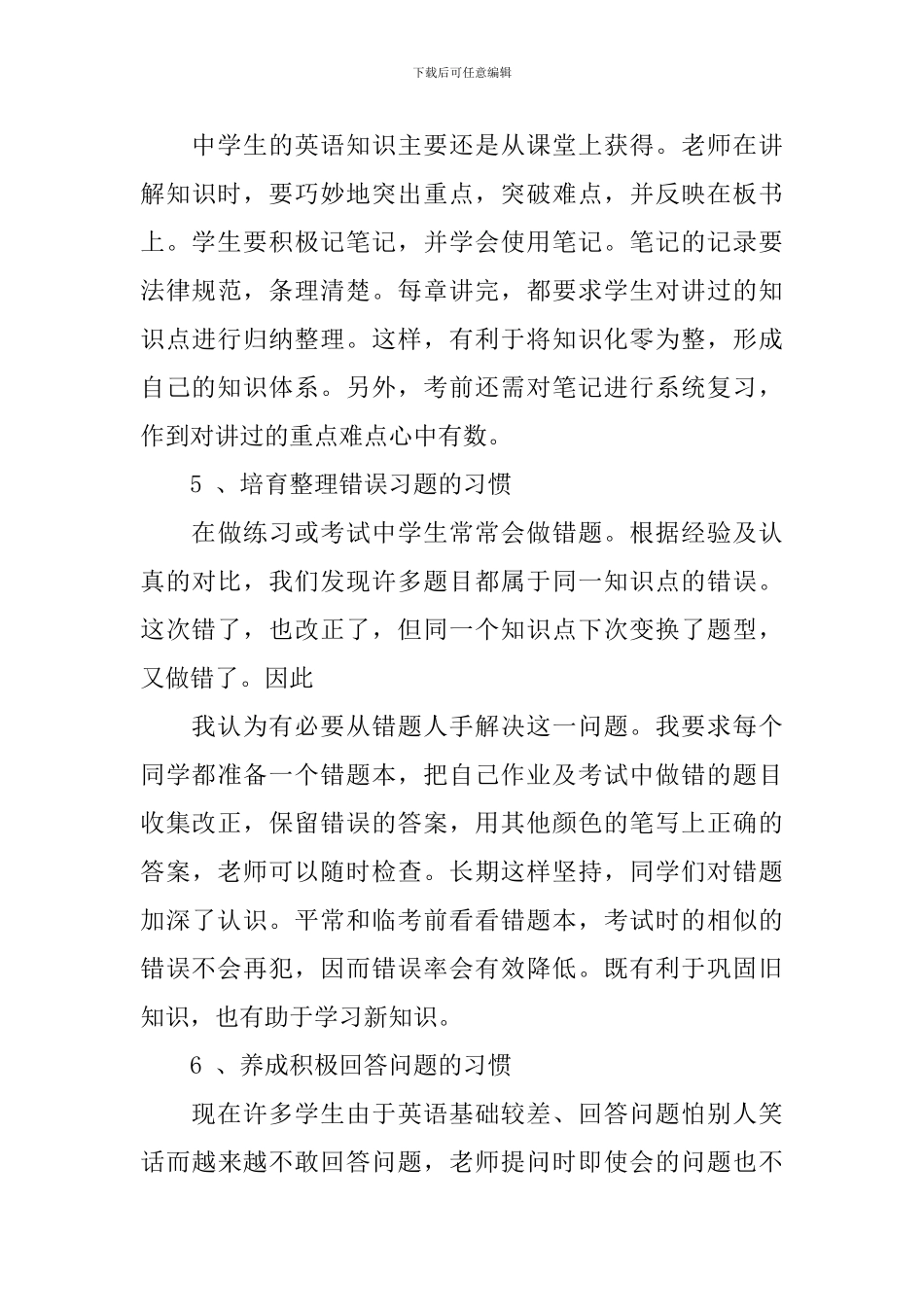 关于期末教学的工作总结文本_第3页