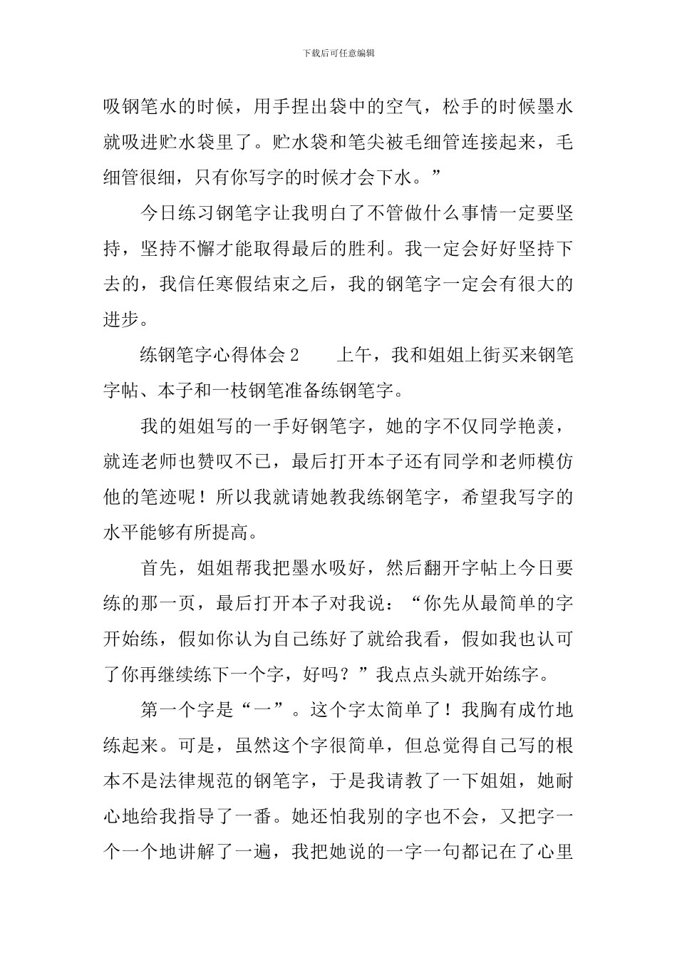练钢笔字心得体会_第2页
