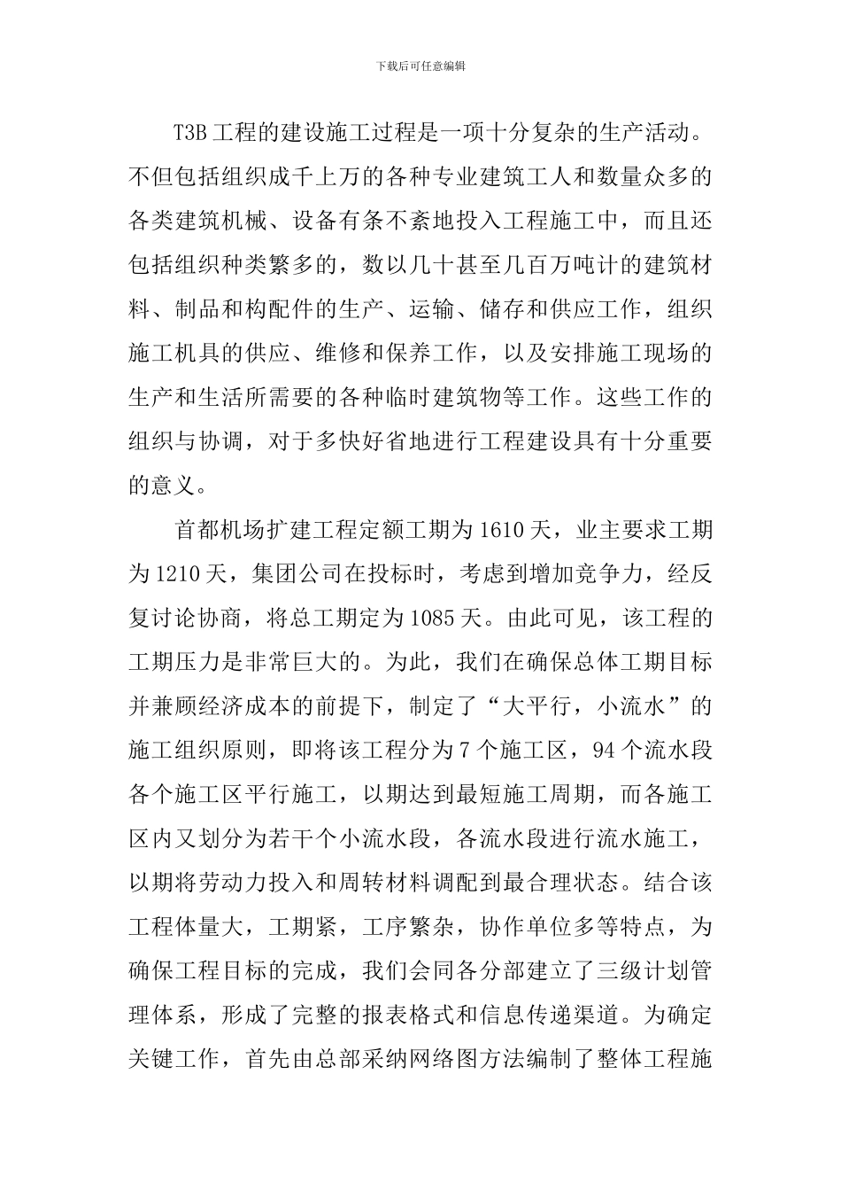 施工单位工作报告_第2页