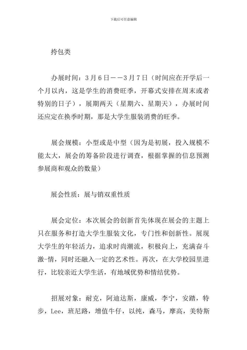 服装会展策划书怎么写_第2页