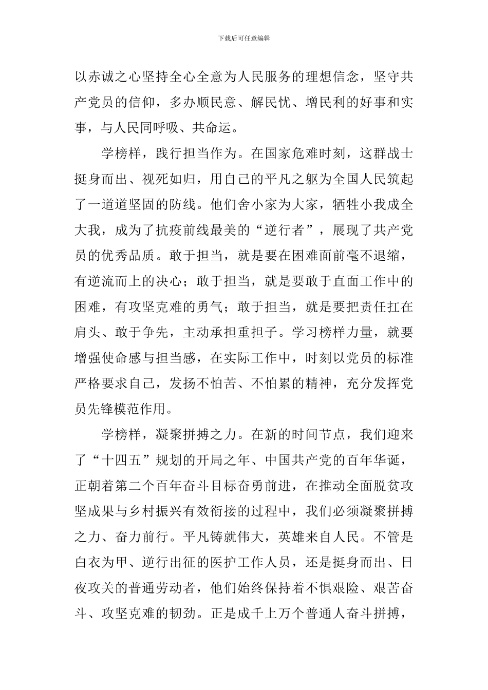 榜样5观后感心得体会【18篇】_第2页