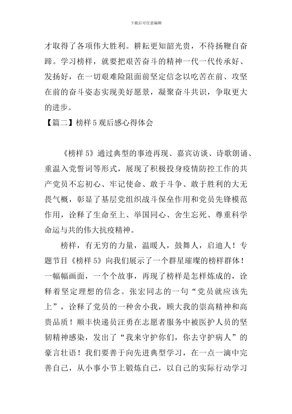 榜样5观后感心得体会【18篇】_第3页