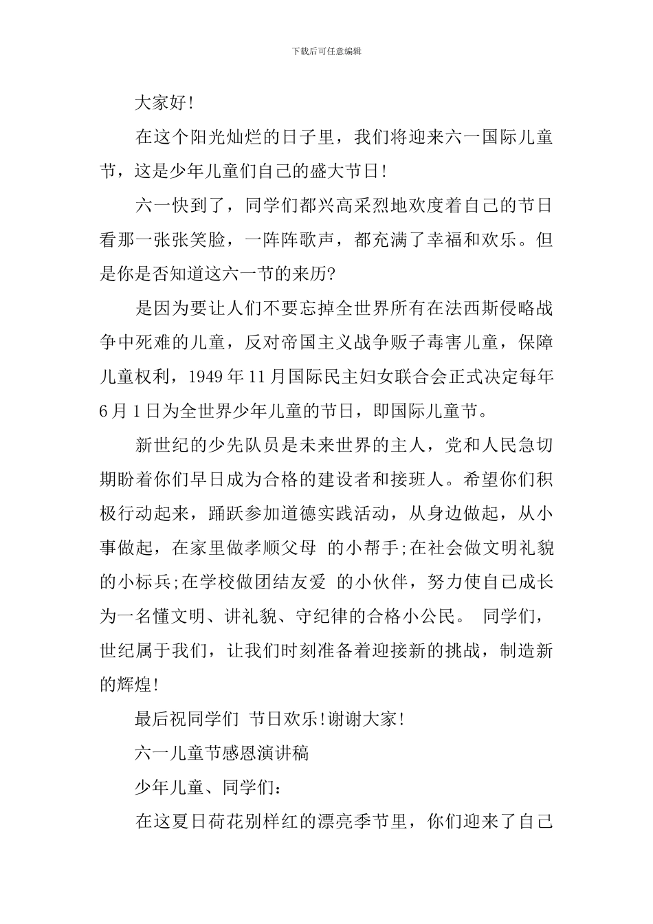 六一儿童节感恩演讲稿_第2页