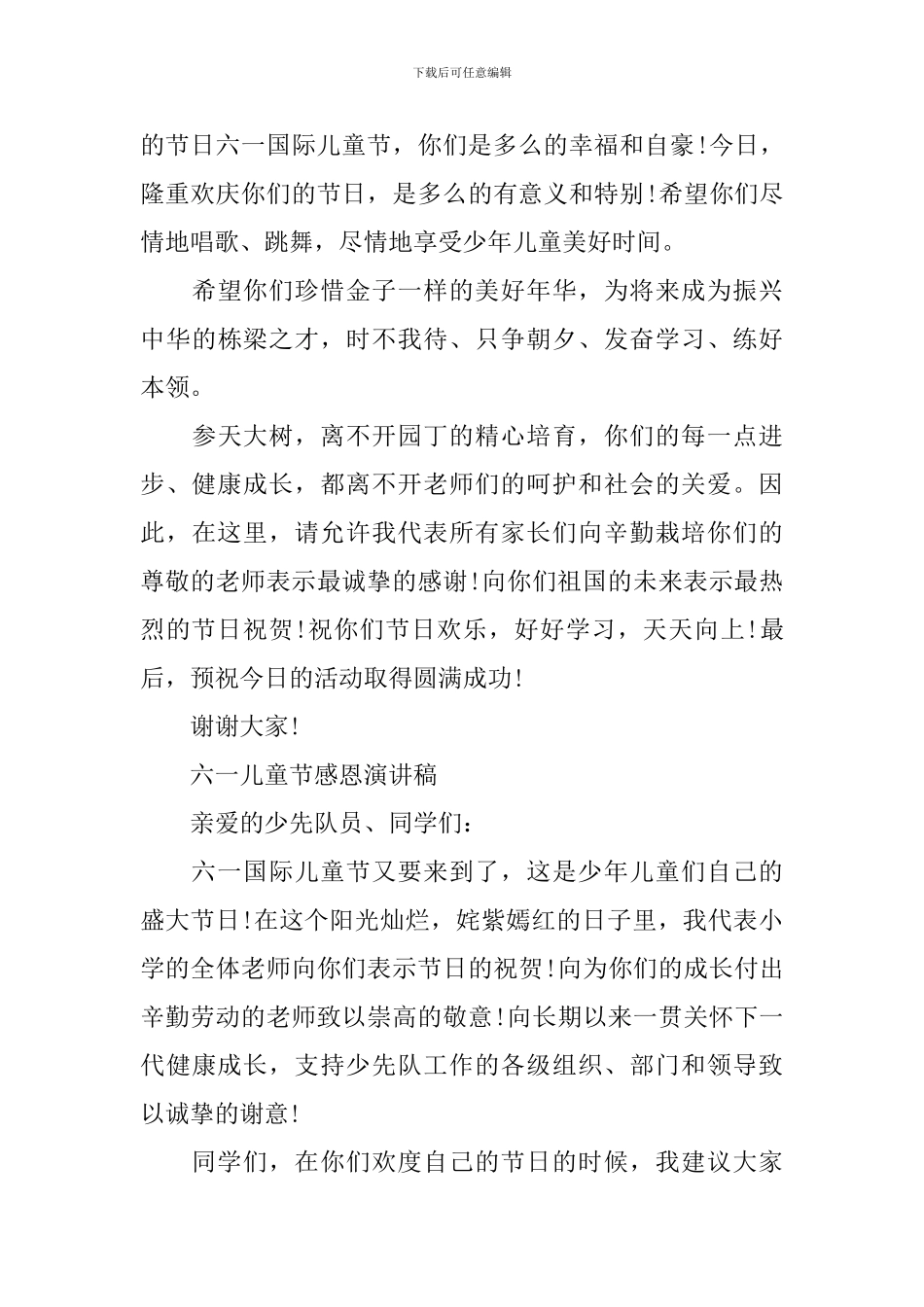 六一儿童节感恩演讲稿_第3页