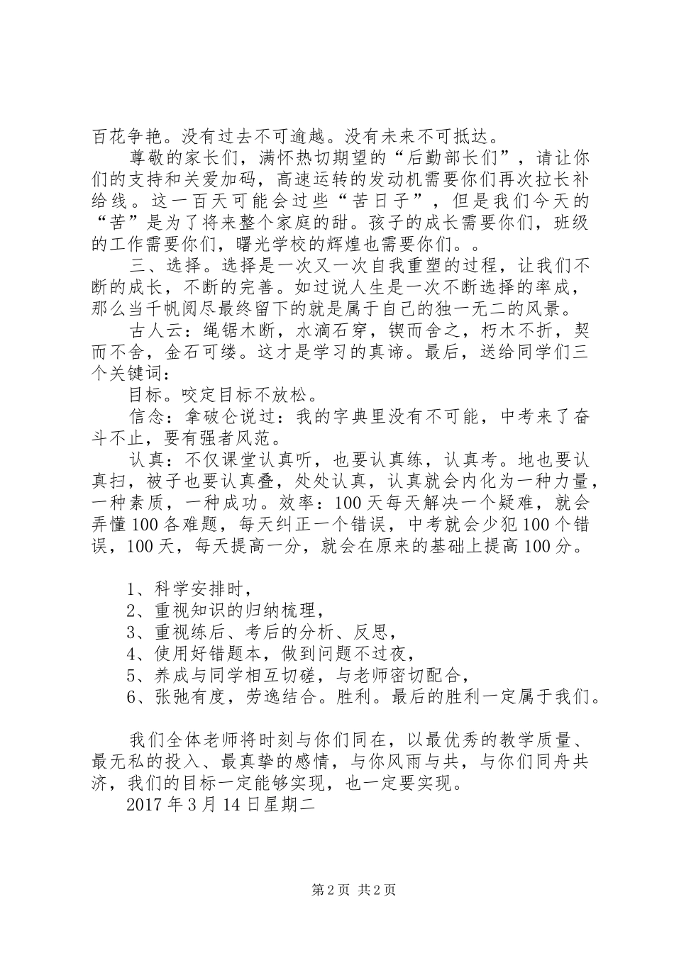 百日誓师校长讲话发言[共5篇]_第2页