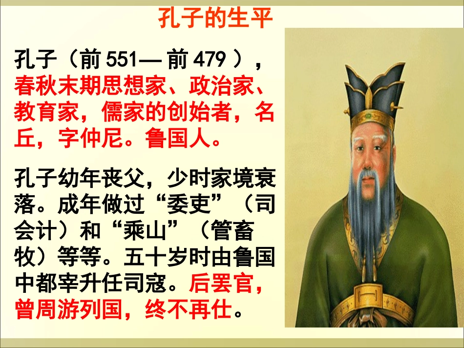 《季氏将伐颛臾》课件_第3页