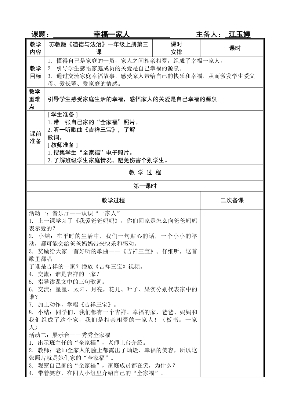 幸福一家人教案_第1页