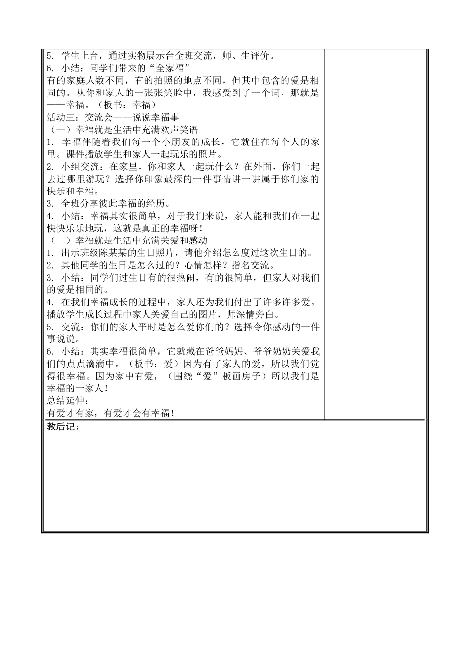 幸福一家人教案_第2页