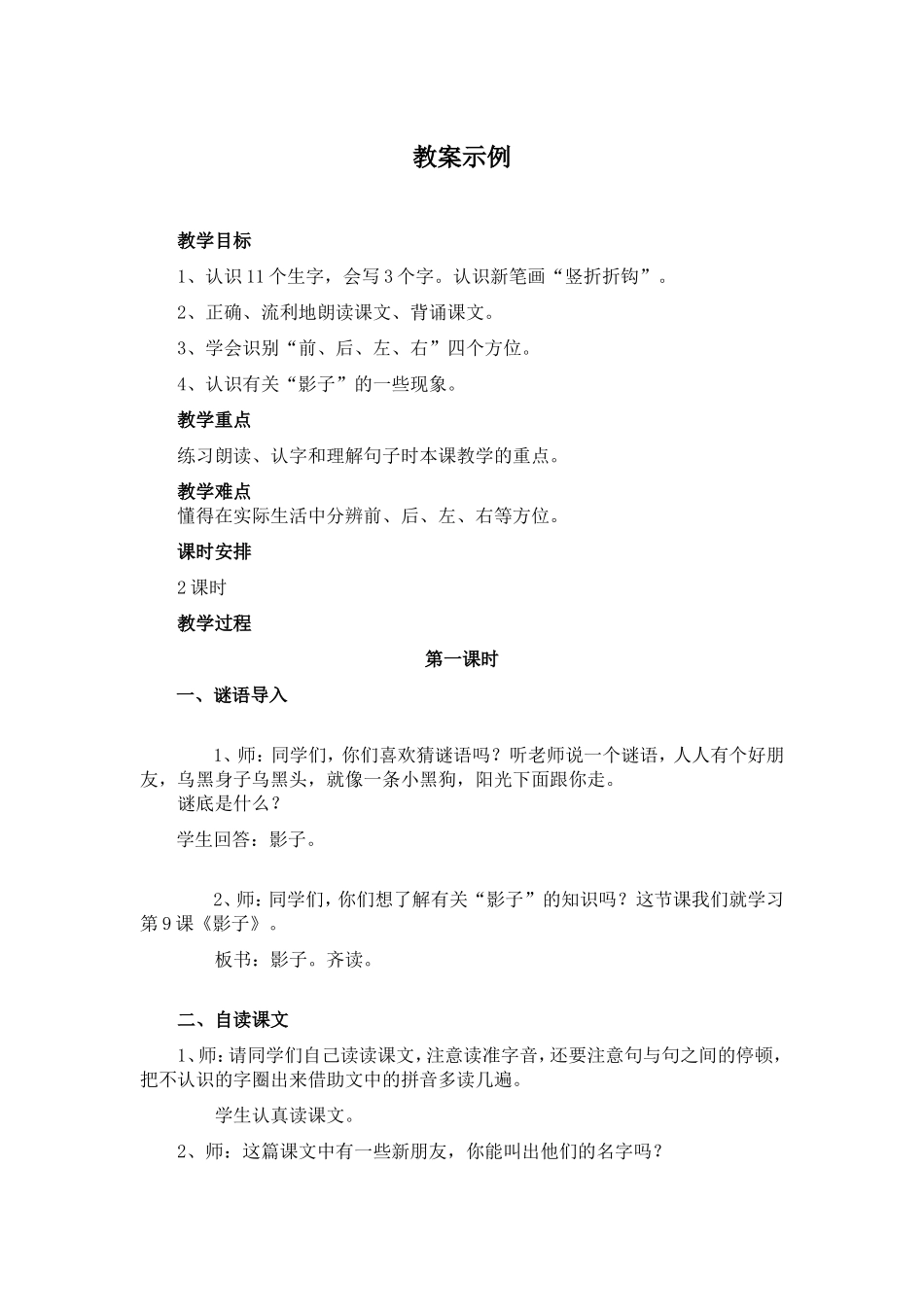 《影子》教案1_第1页