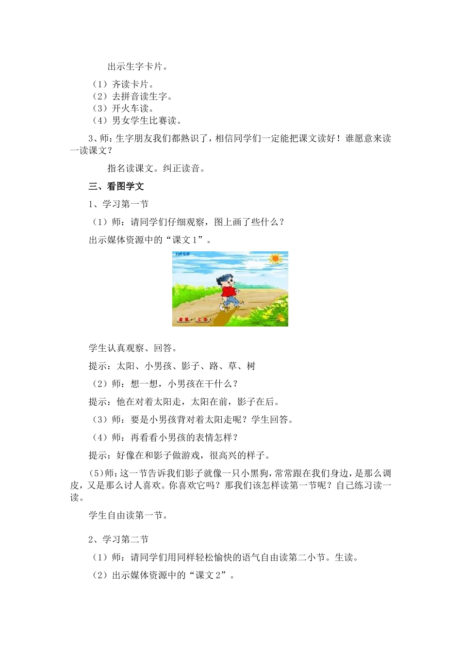 《影子》教案1_第2页