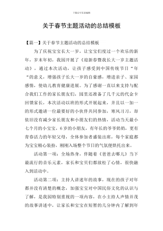 关于春节主题活动的总结模板