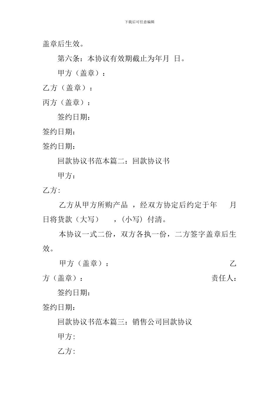 回款的协议书_第2页