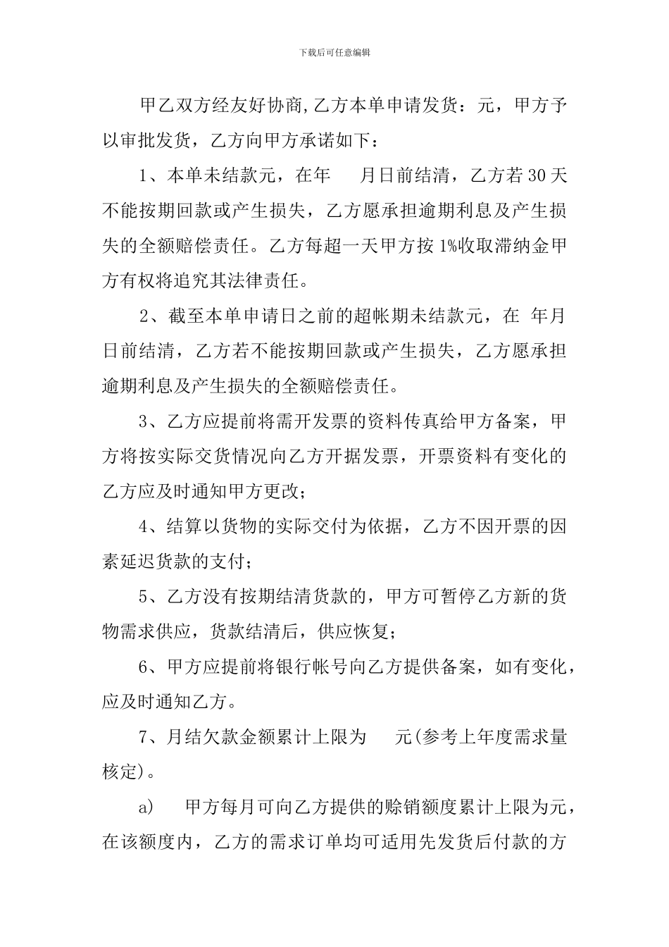 回款的协议书_第3页