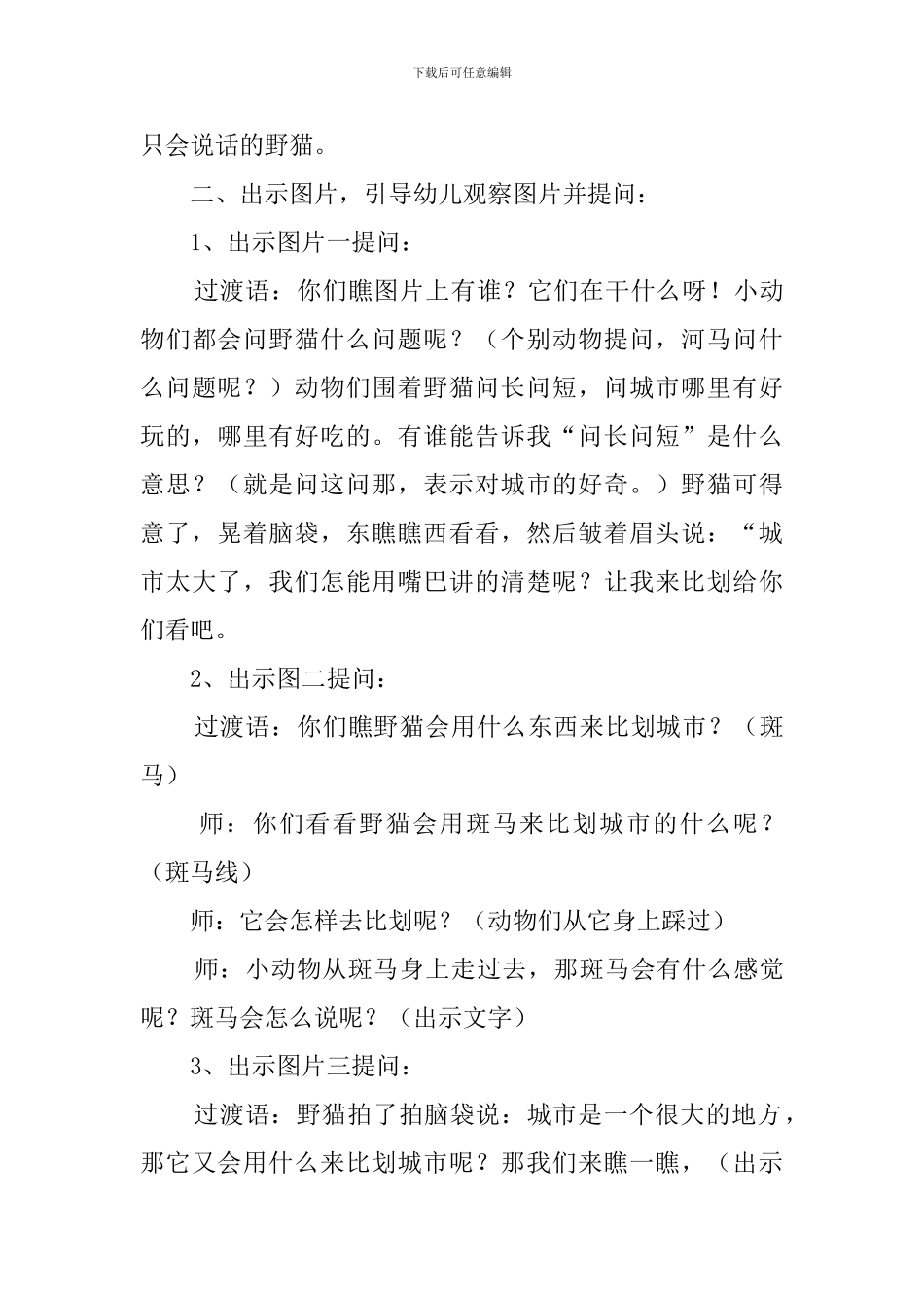 野猫的城市幼儿园大班语言教案_第3页