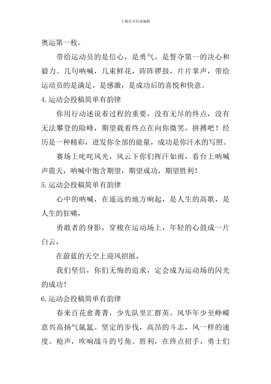 运动会投稿简单有韵律_第2页