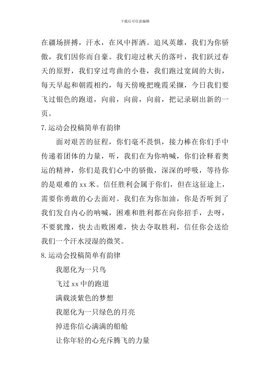 运动会投稿简单有韵律_第3页