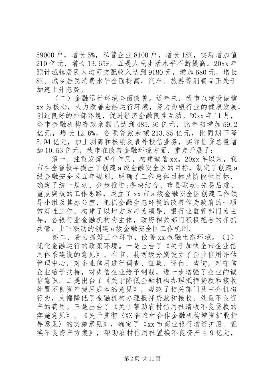 市政府领导农村信用社工作会议讲话发言_第2页