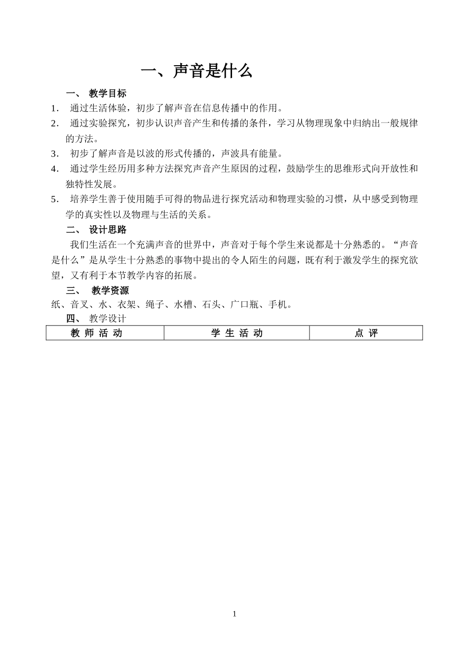 1.1声音是什么(整合)_第1页