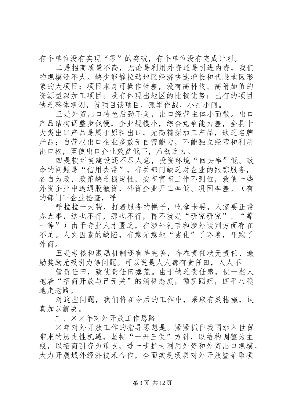 周玉宝同志在全县向上争取专项资金工作会议上的讲话发言[最终定稿]_第3页