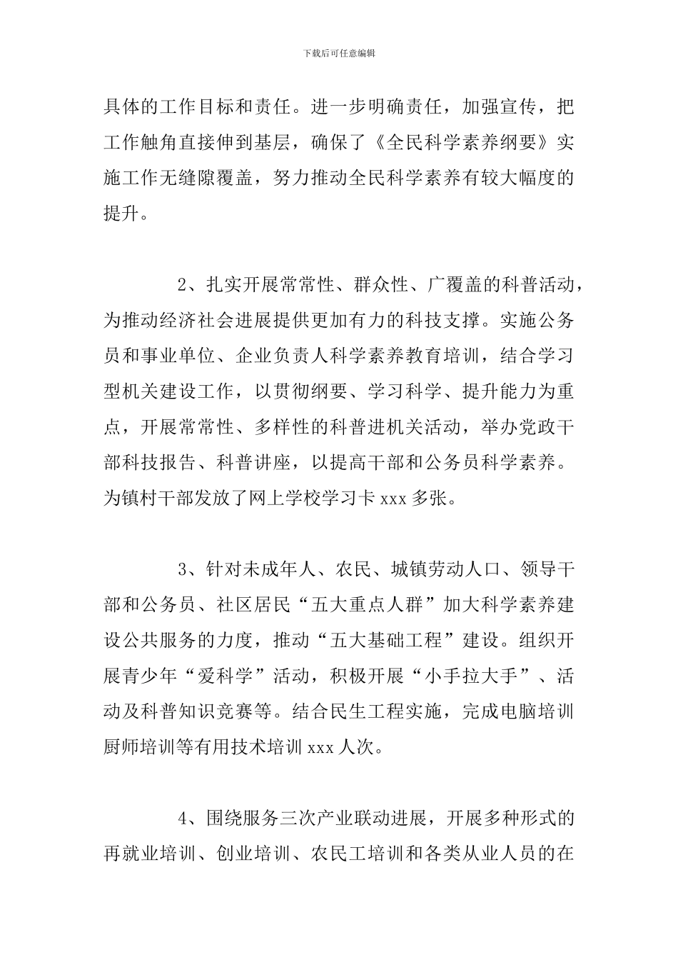 2024年全民科学素质工作总结下步工作打算范文_第2页