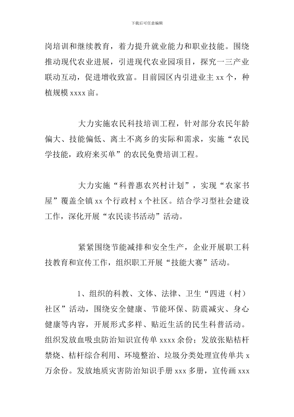 2024年全民科学素质工作总结下步工作打算范文_第3页