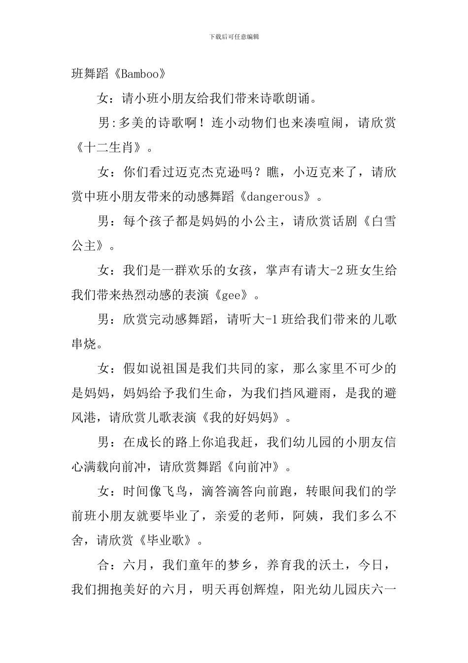 六一儿童的主持稿_第2页