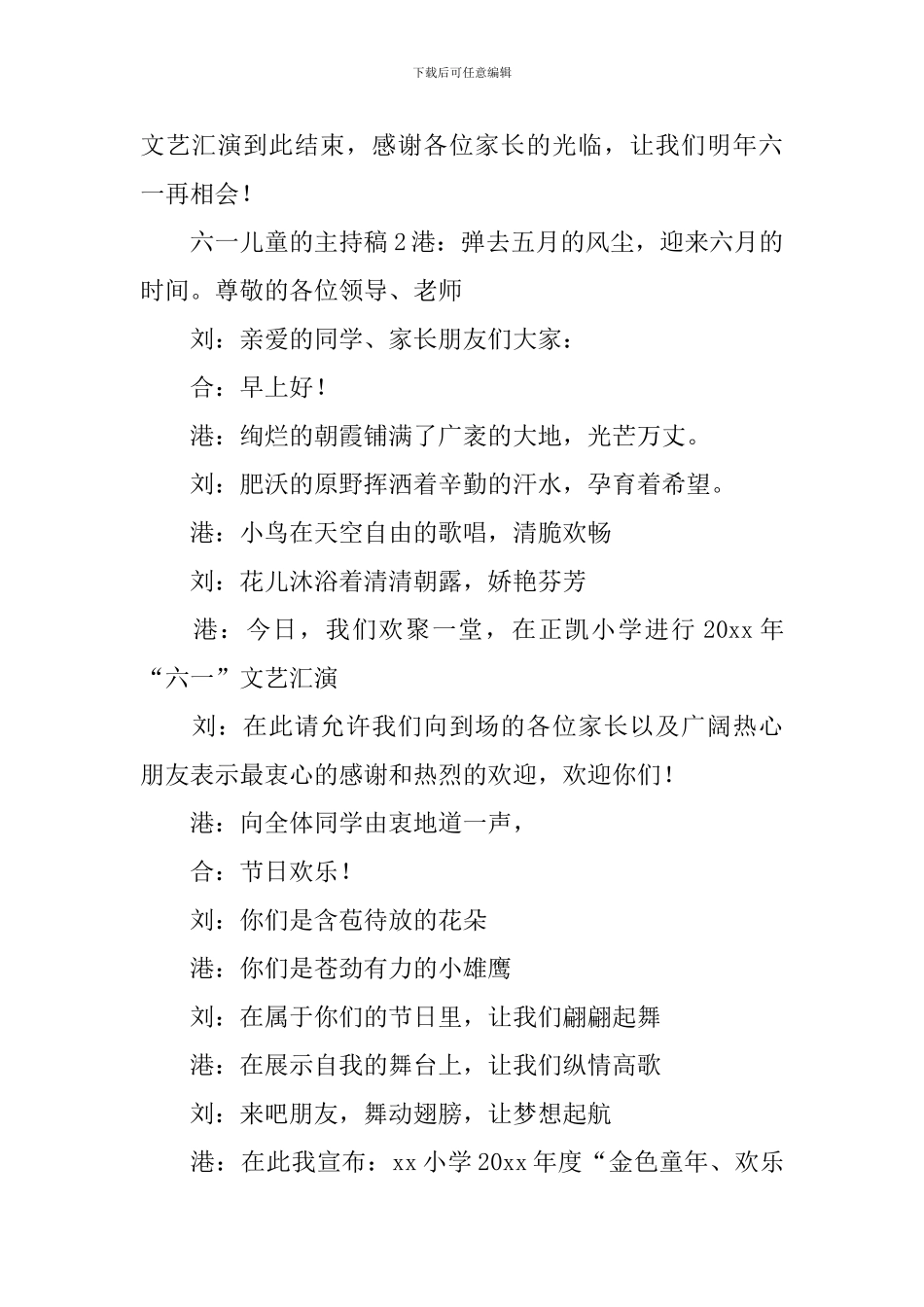 六一儿童的主持稿_第3页