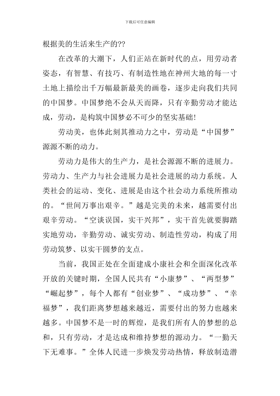 2024五一国际劳动节特别节目观后感心得_第2页