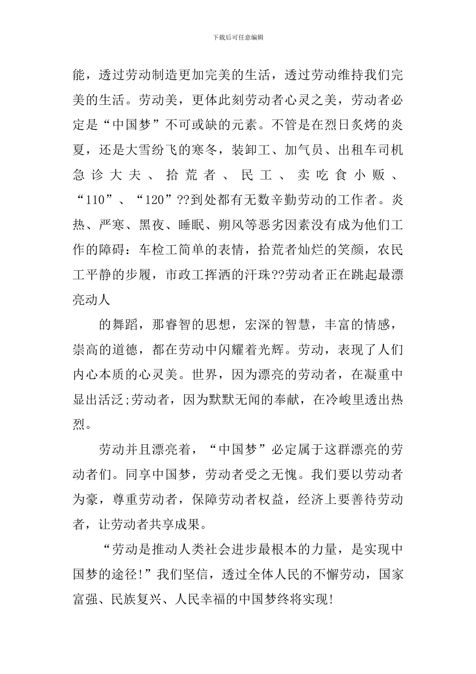 2024五一国际劳动节特别节目观后感心得_第3页