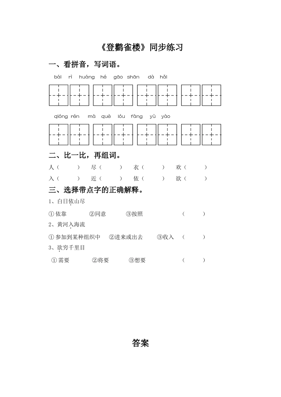 《登鹳雀楼》同步练习1_第1页