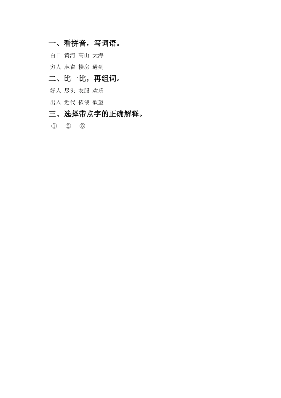 《登鹳雀楼》同步练习1_第2页