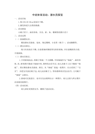 体育：潜水员探宝