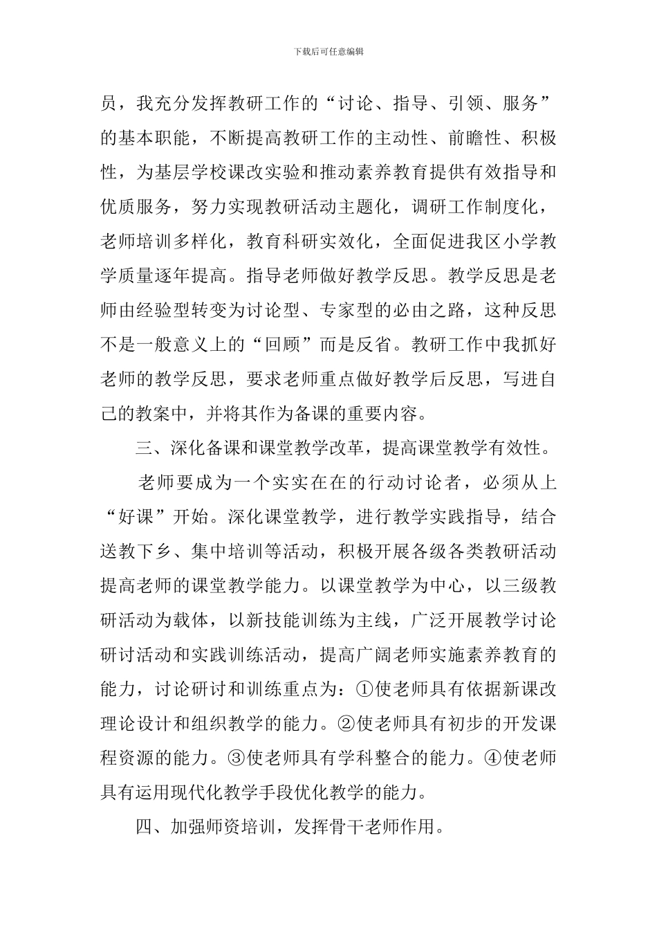 教师考核表述职报告_第2页