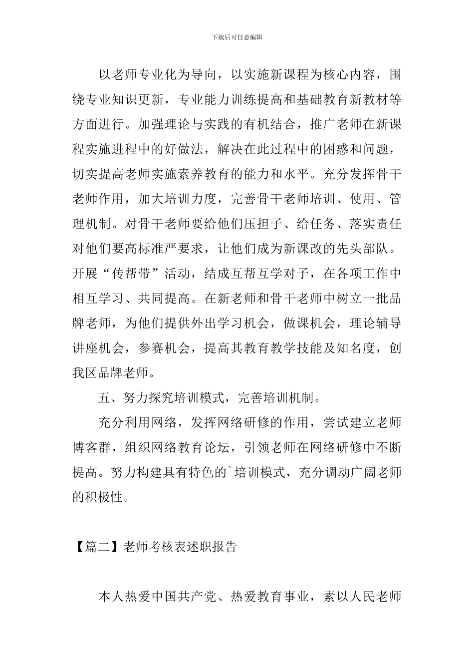 教师考核表述职报告_第3页
