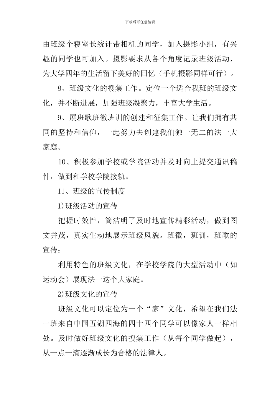 宣传委员个人工作计划书范文2024_第2页