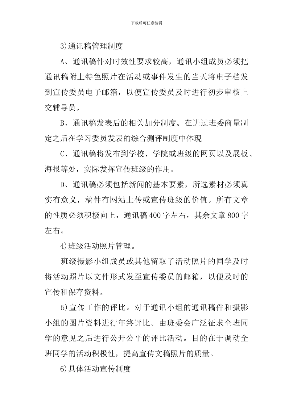 宣传委员个人工作计划书范文2024_第3页