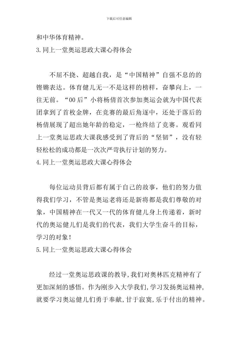 同上一堂奥运思政大课心得体会_第2页