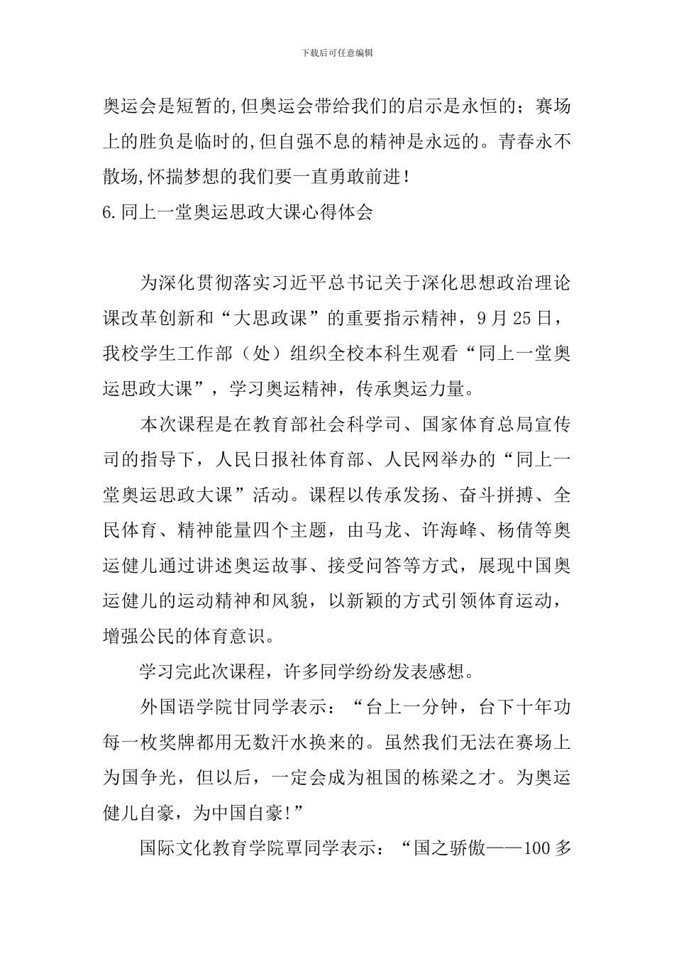 同上一堂奥运思政大课心得体会_第3页