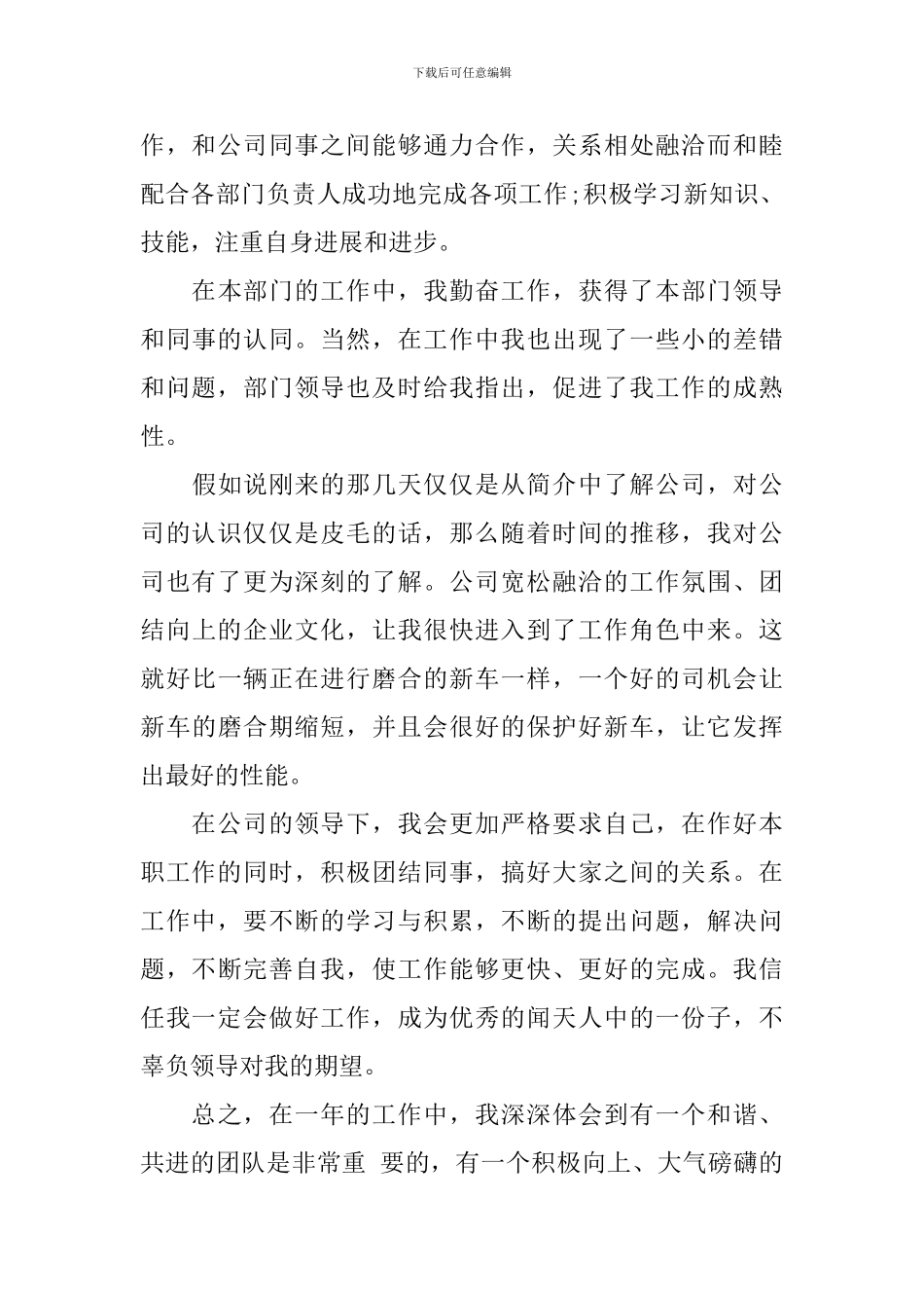 保安工作表现自我评价_第3页