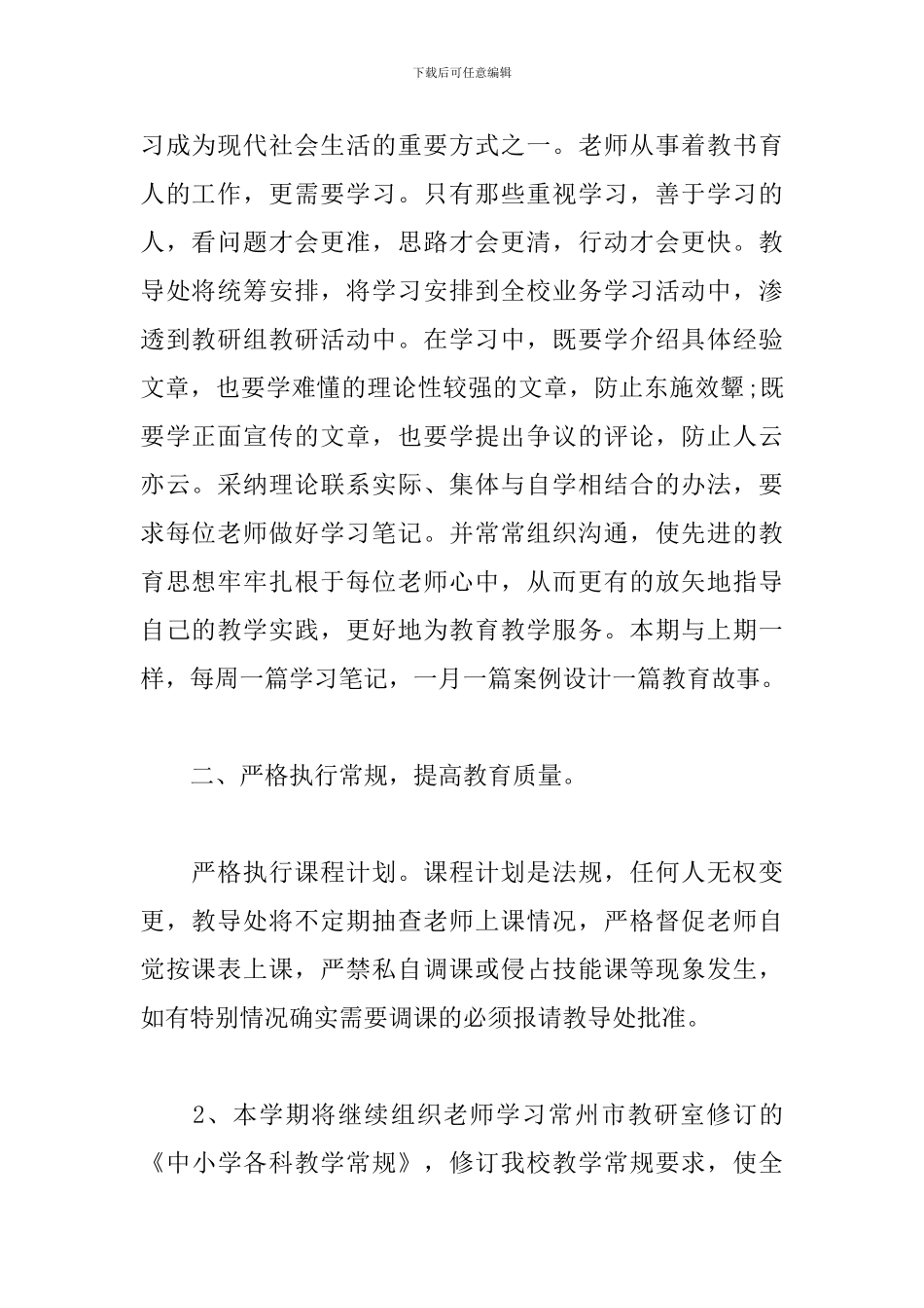 小学数学教研组长工作计划范本_第2页
