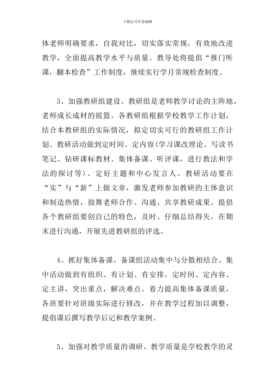 小学数学教研组长工作计划范本_第3页