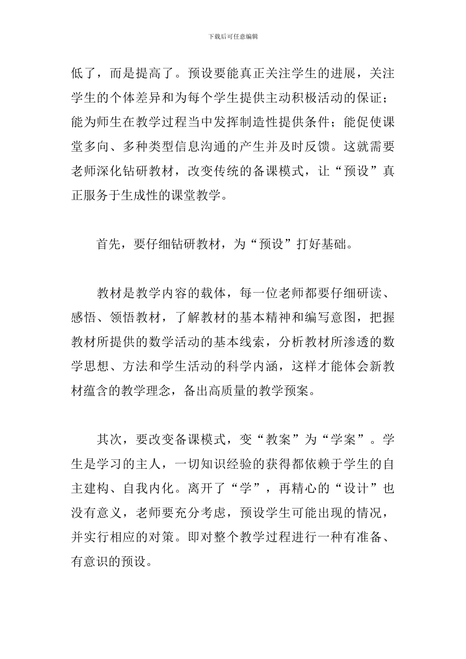 教师学习有效教学心得感想范文五篇_第2页