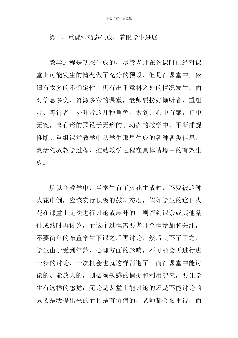 教师学习有效教学心得感想范文五篇_第3页