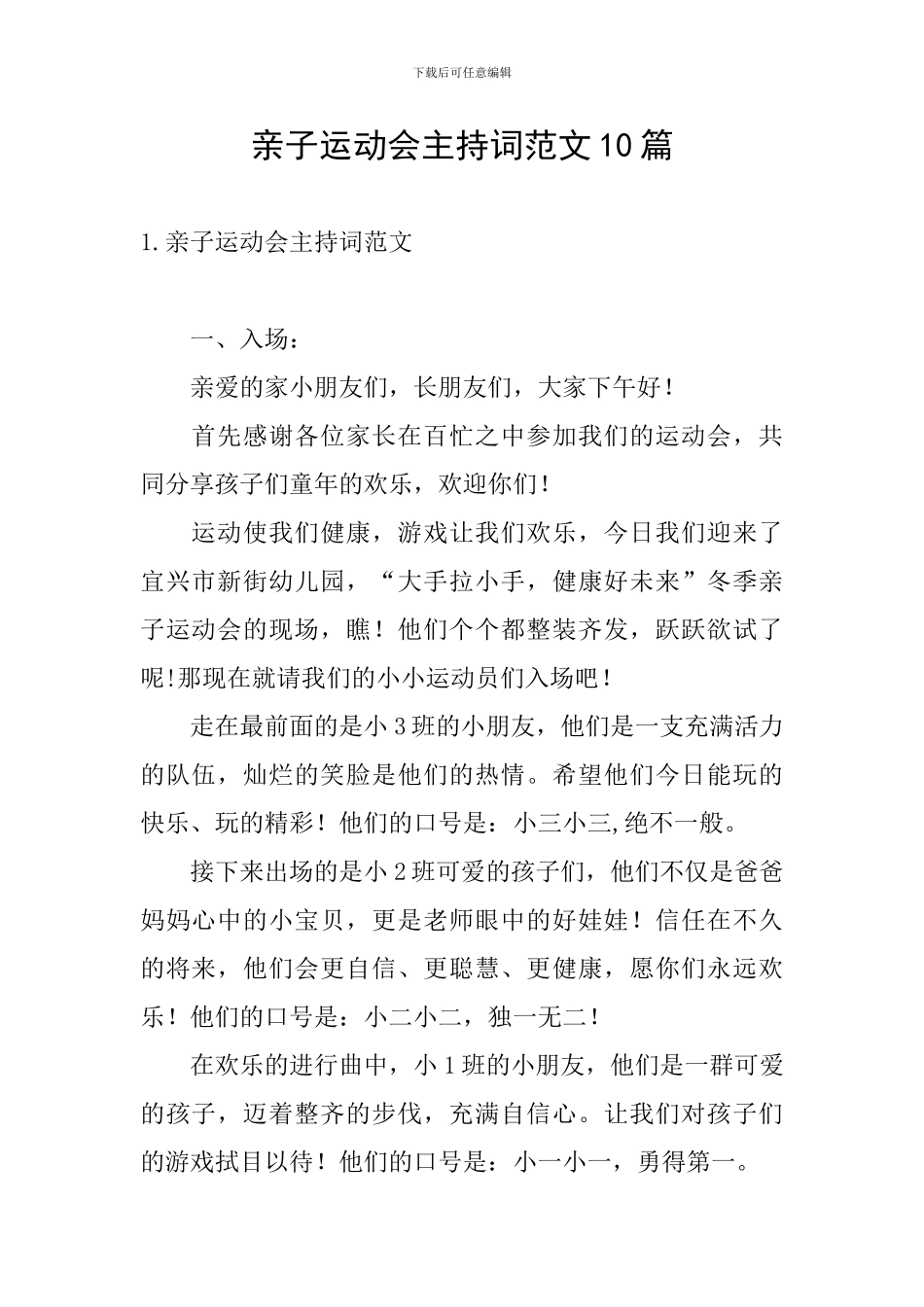 亲子运动会主持词范文10篇_第1页