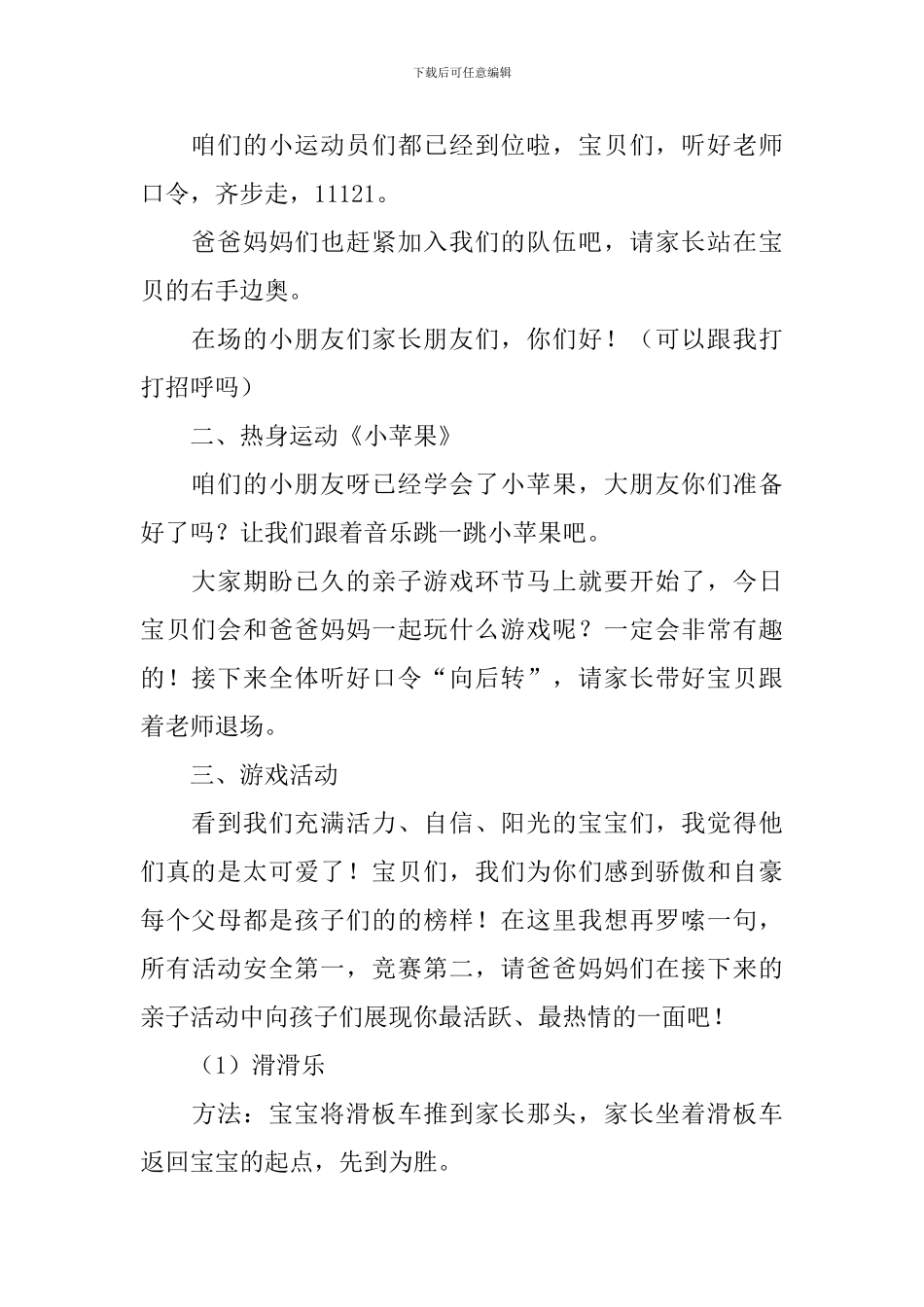 亲子运动会主持词范文10篇_第2页