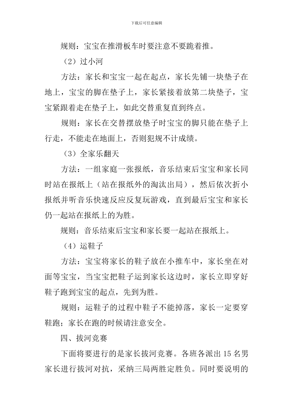 亲子运动会主持词范文10篇_第3页