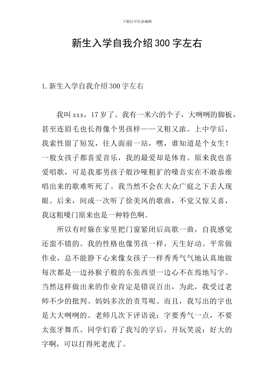 新生入学自我介绍300字左右_第1页