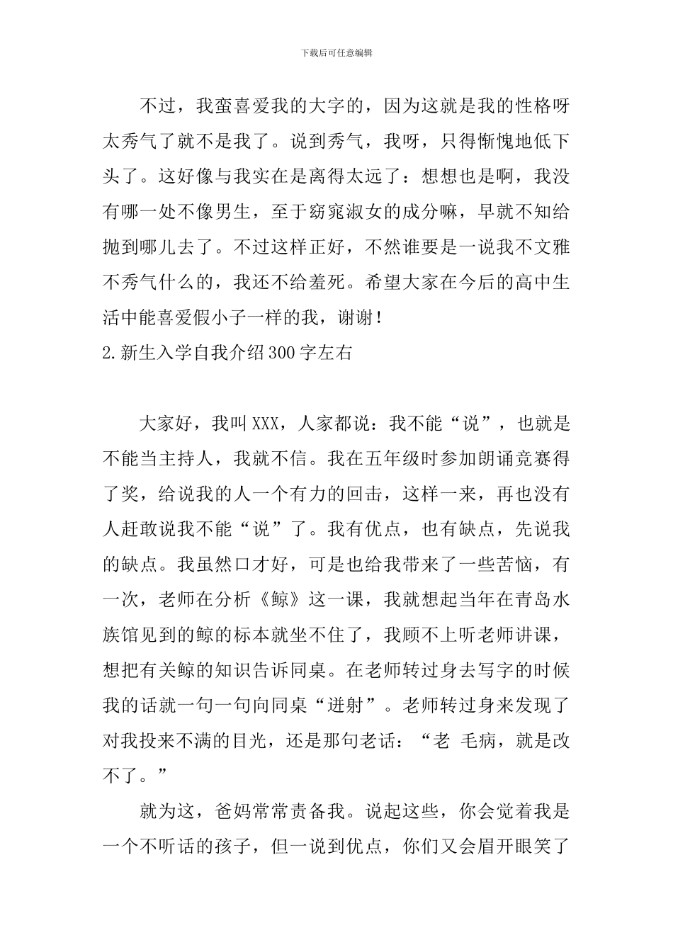 新生入学自我介绍300字左右_第2页