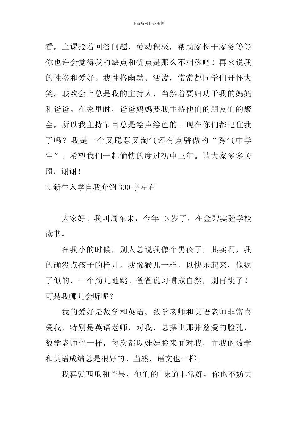 新生入学自我介绍300字左右_第3页